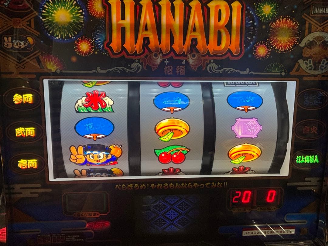 新ハナビ