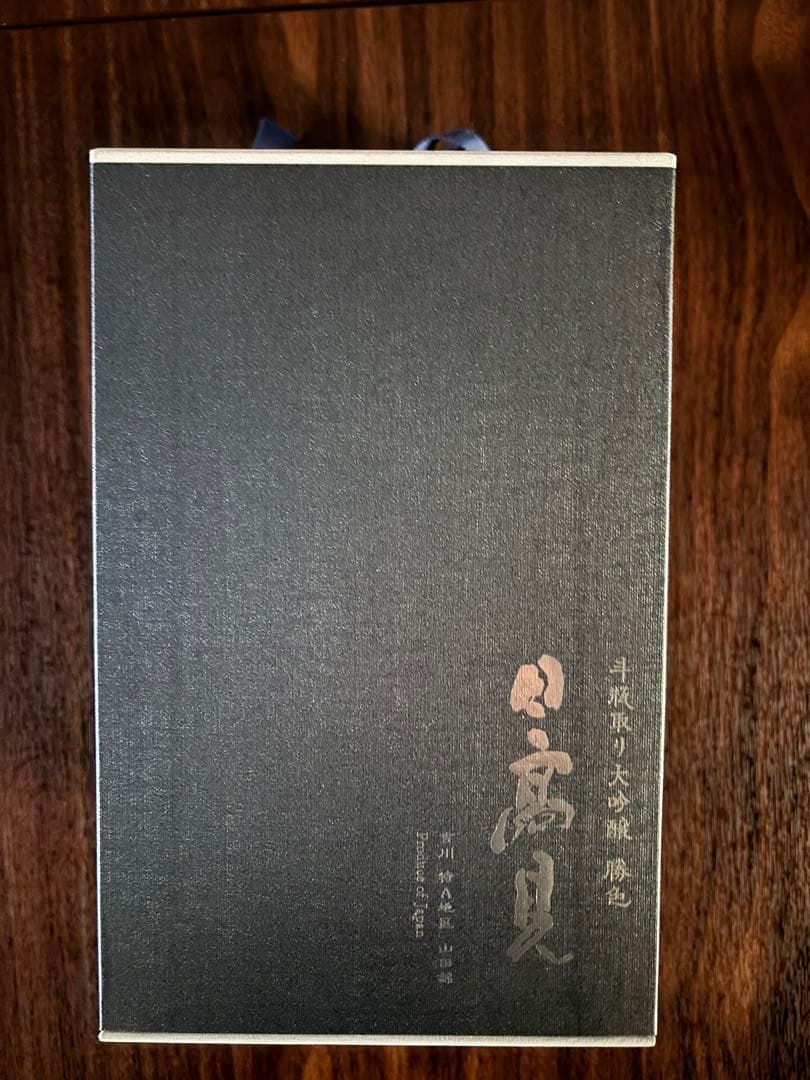 宮城県石巻市　平考酒造　日高見　斗瓶取り大吟醸　勝色