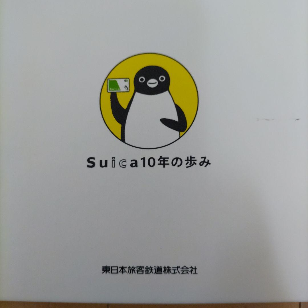 タイムセール超貴重品Suicaスイカ10年歩みアニバサリー書籍Suicaなしです