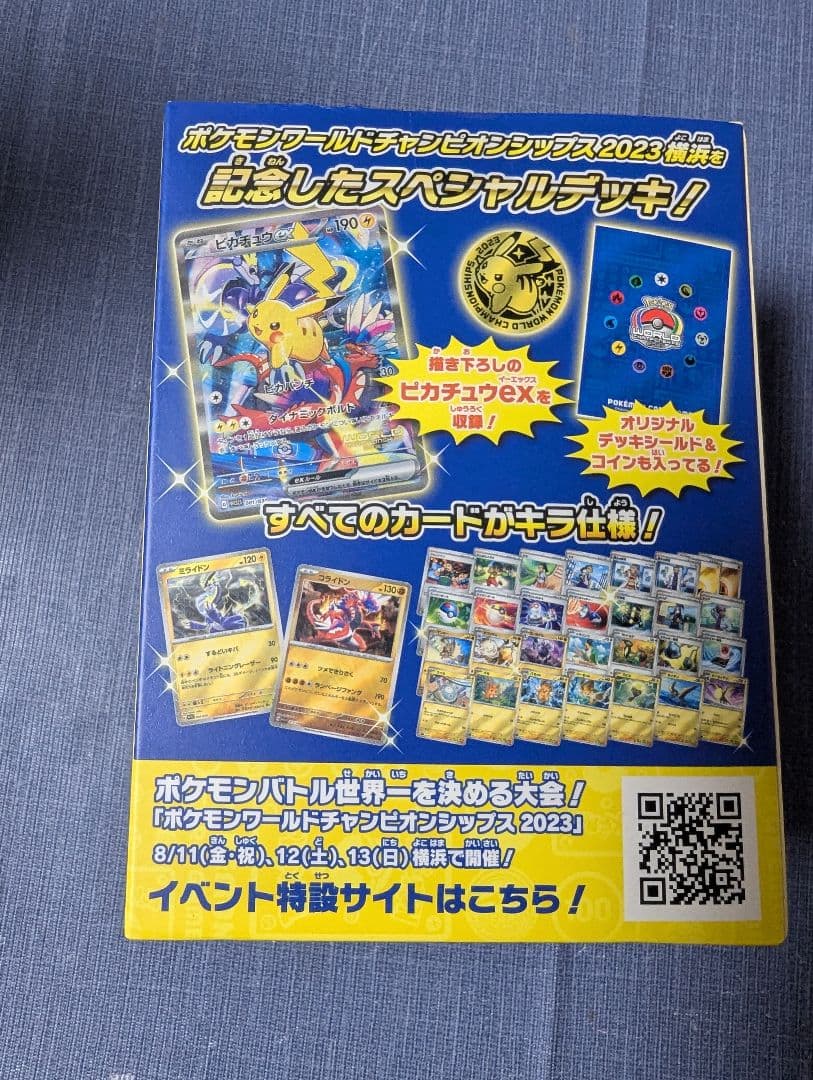 横浜記念デッキピカチュウ