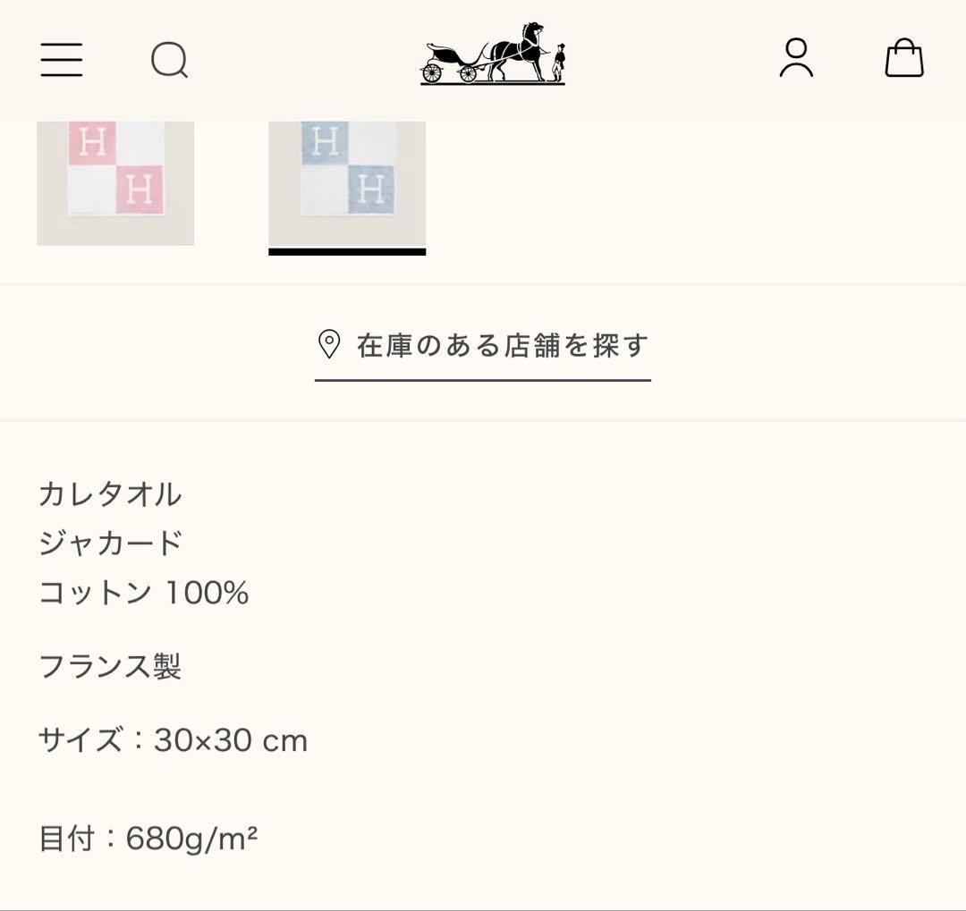 HERMES カレタオル　アヴァロン　水色