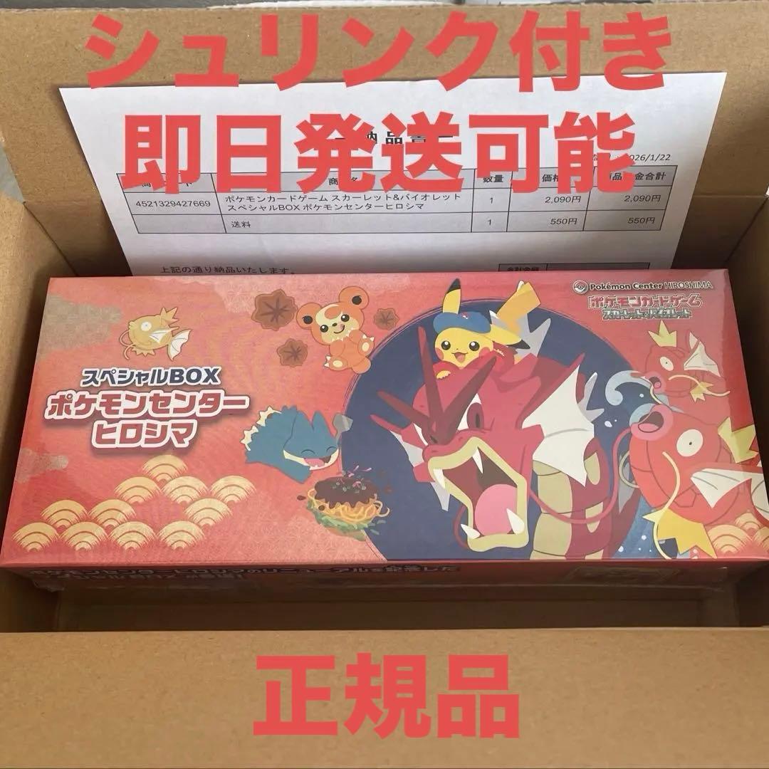 ポケモンセンター ピロシマ スペシャルBOX シュリンク付き 正規品