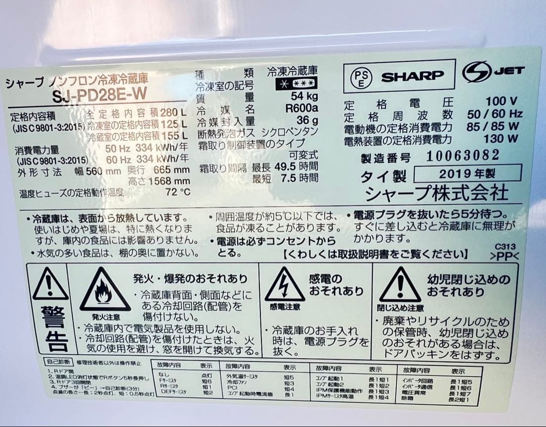 SHARP プラズマクラスター冷蔵庫 280L