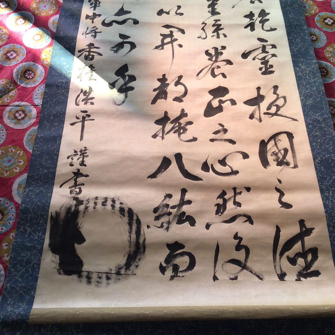 旧日本軍　ミリタリー　陸軍中将　香椎浩平　直筆　書　掛軸　真筆　当時物　本人筆