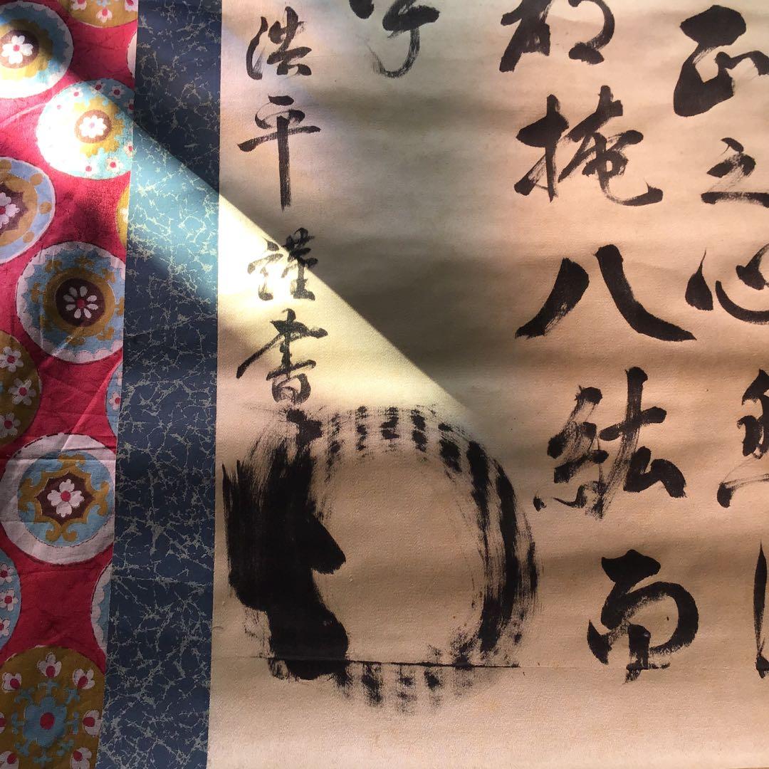 旧日本軍　ミリタリー　陸軍中将　香椎浩平　直筆　書　掛軸　真筆　当時物　本人筆