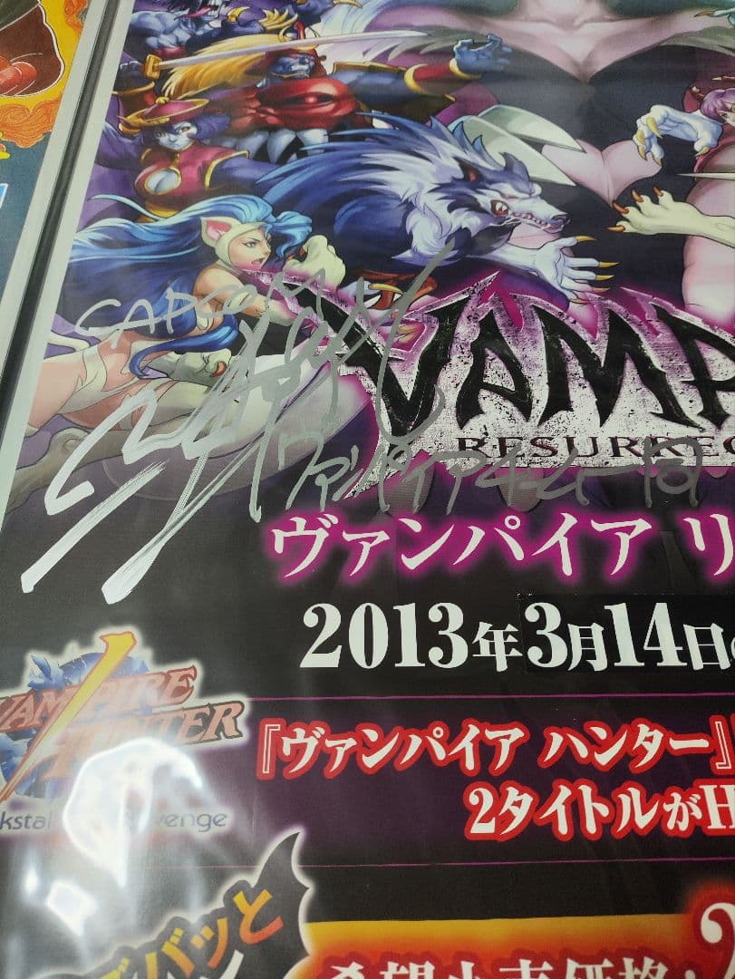 ヴァンパイア リザレクション 開発者サイン入りポスター　CAPCOM