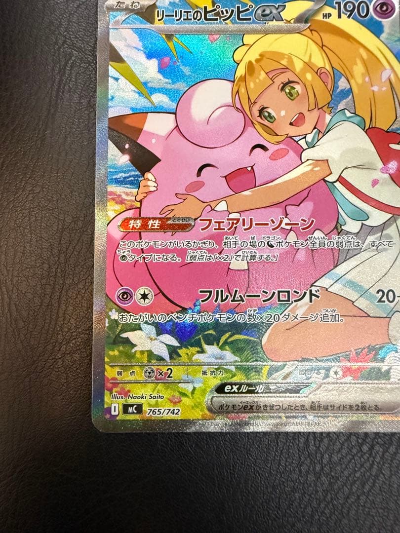 スタートデッキ100 No.032 リーリエのピッピex