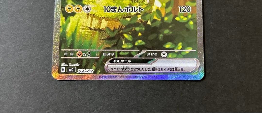 大特価　 ピカチュウex SAR スタートデッキ100