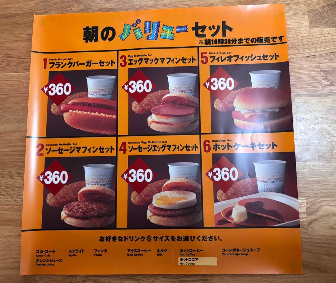 マクドナルド メニューサイン メニュー表 4枚セット 1997年