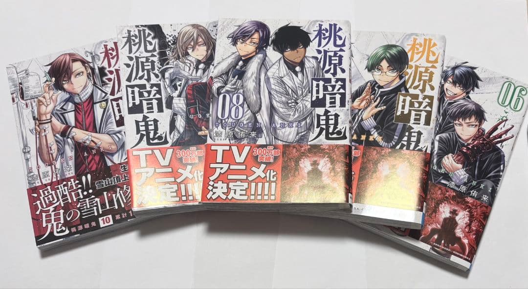 桃源暗鬼 1〜25巻セット アニメ化決定