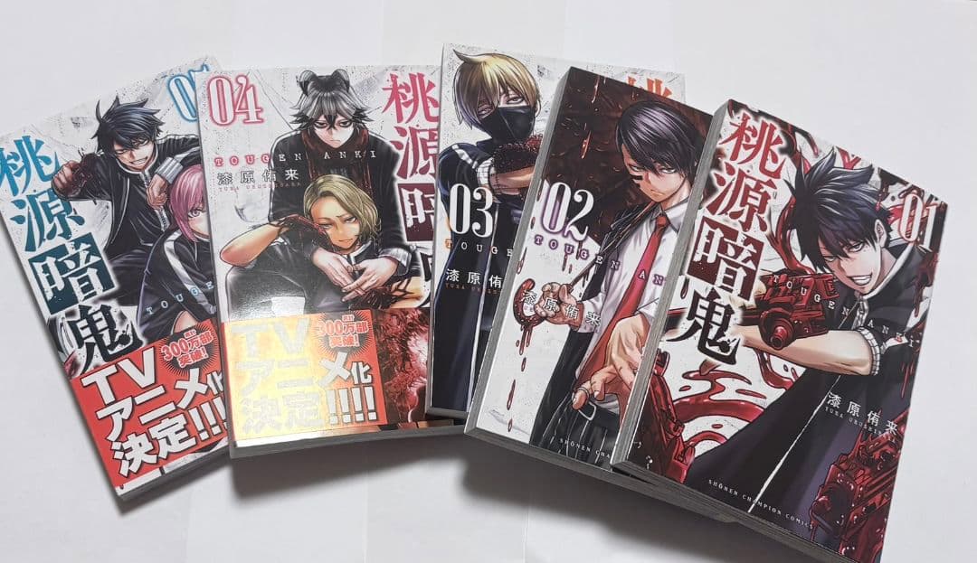 桃源暗鬼 1〜25巻セット アニメ化決定