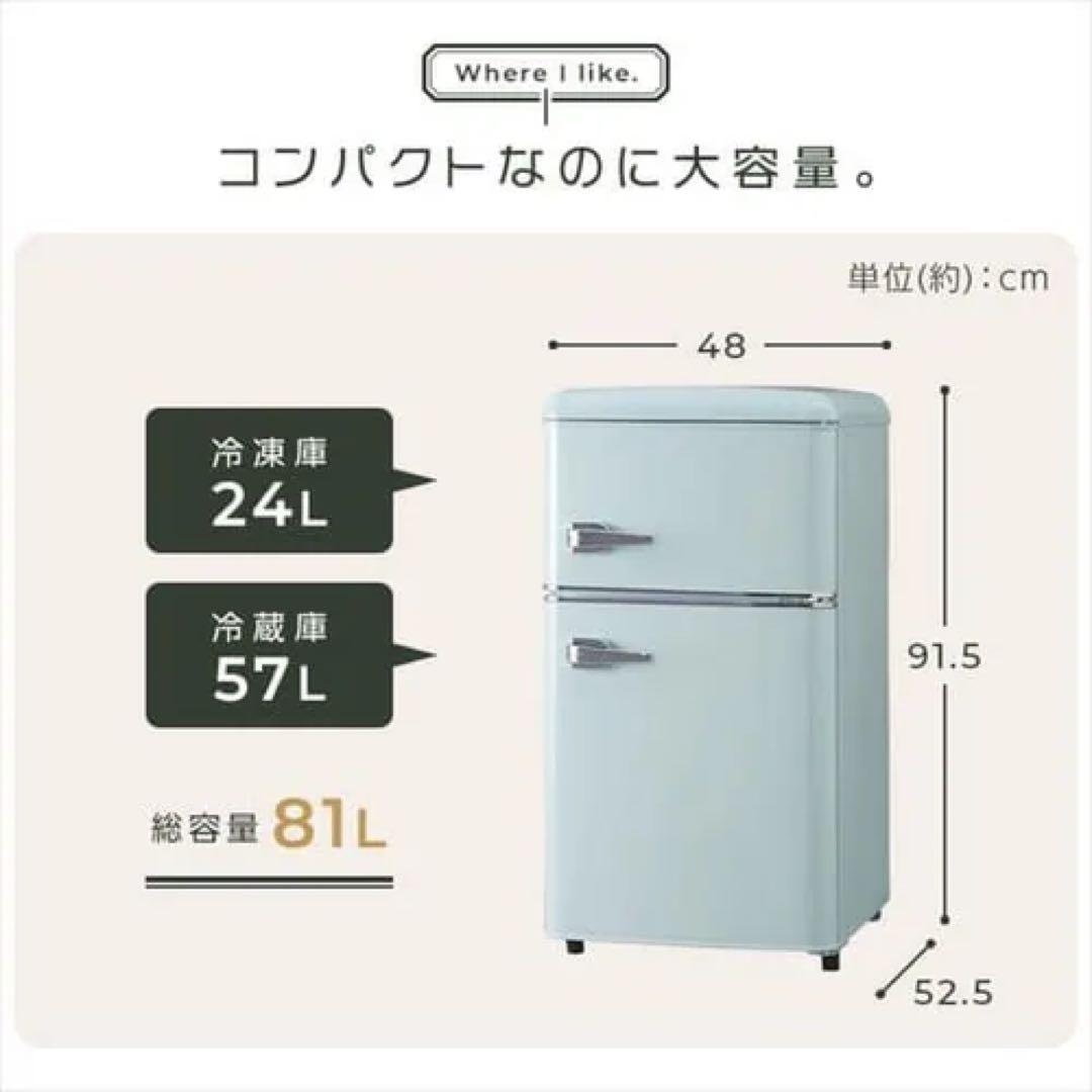 【週末値下げ】アイリスオーヤマ レトロ冷蔵庫 81L