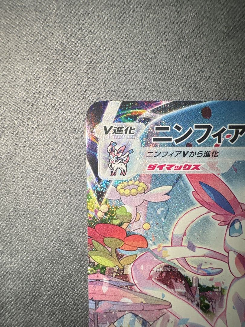 美品 初版 ニンフィア VMAX HR sa s6a 093/069