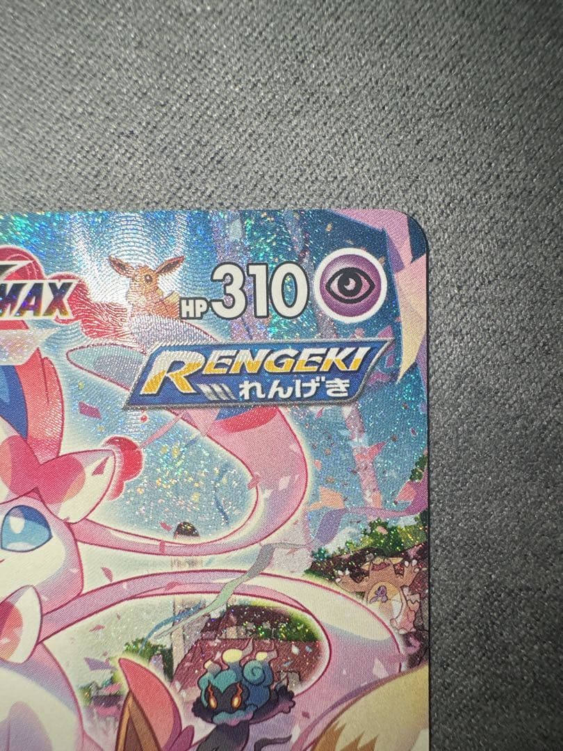 美品 初版 ニンフィア VMAX HR sa s6a 093/069