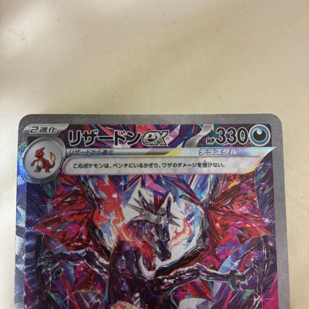 リザードンex sar ポケモンカード 330HP