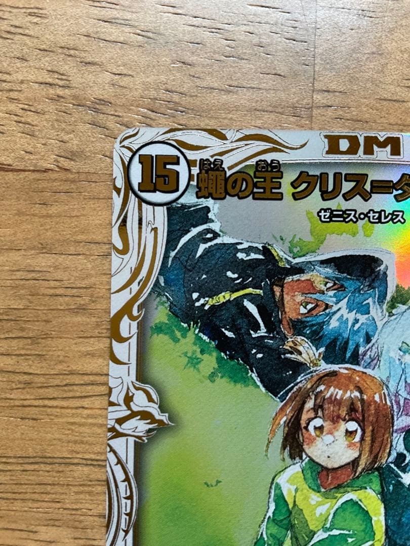 デュエルマスターズ クリスタプララーザ 15 579/75 ゼニス・セレス