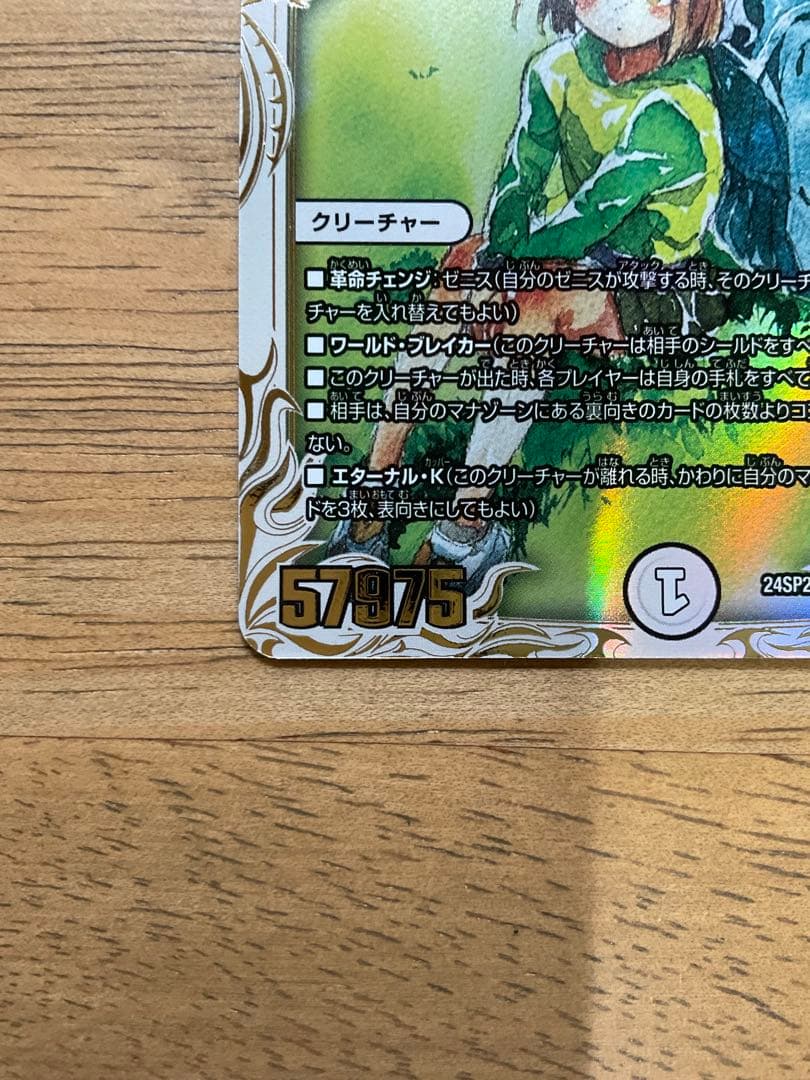 デュエルマスターズ クリスタプララーザ 15 579/75 ゼニス・セレス