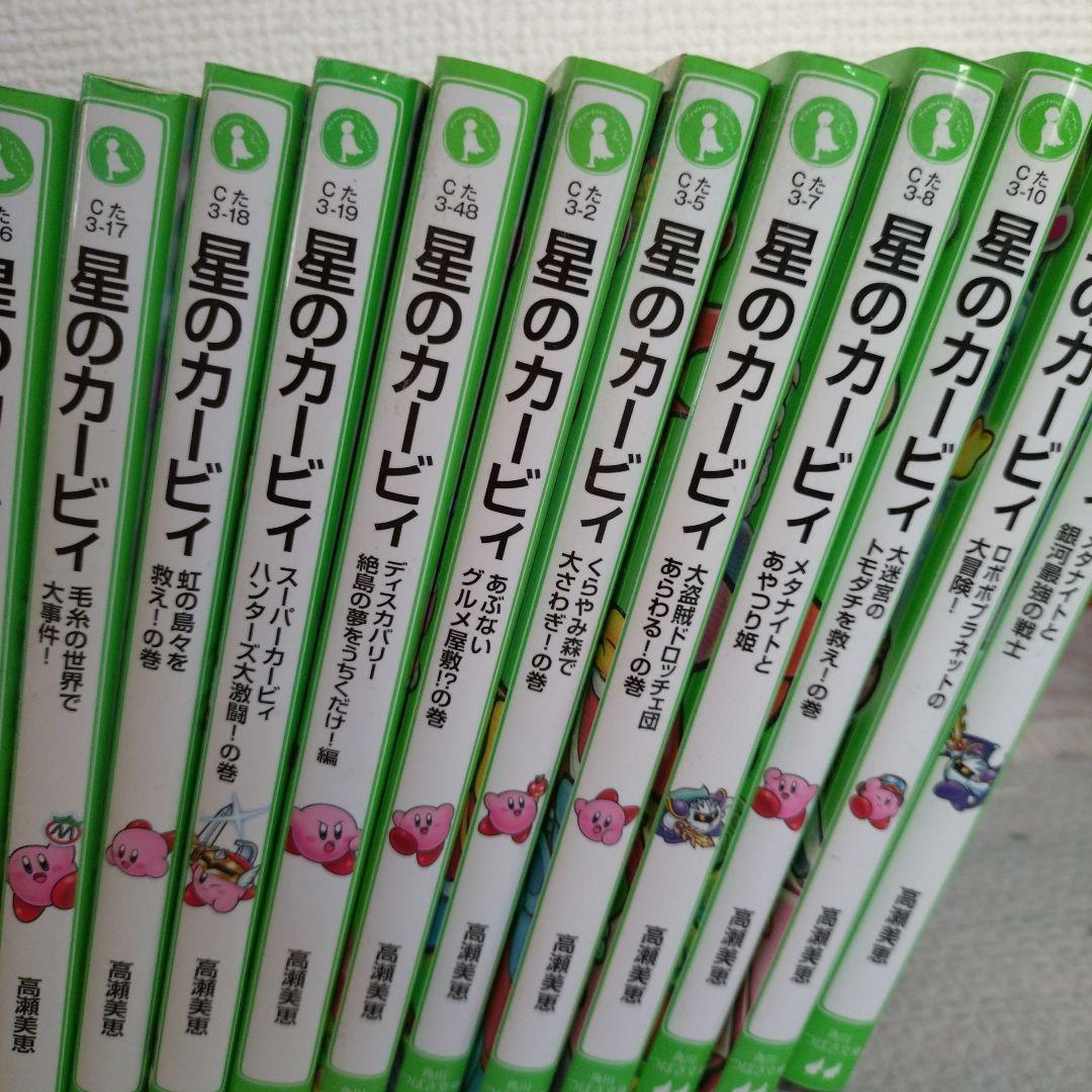 星のカービー小説 全22巻セット