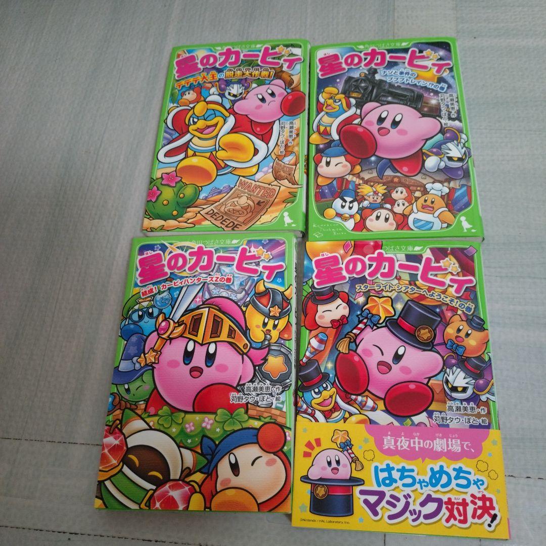 星のカービー小説 全22巻セット