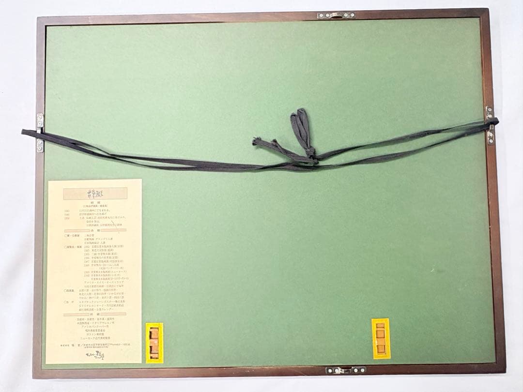 「福良 夕映え」 　井堂雅夫 木版画 絵画 日本画 限定200部 直筆サイン有