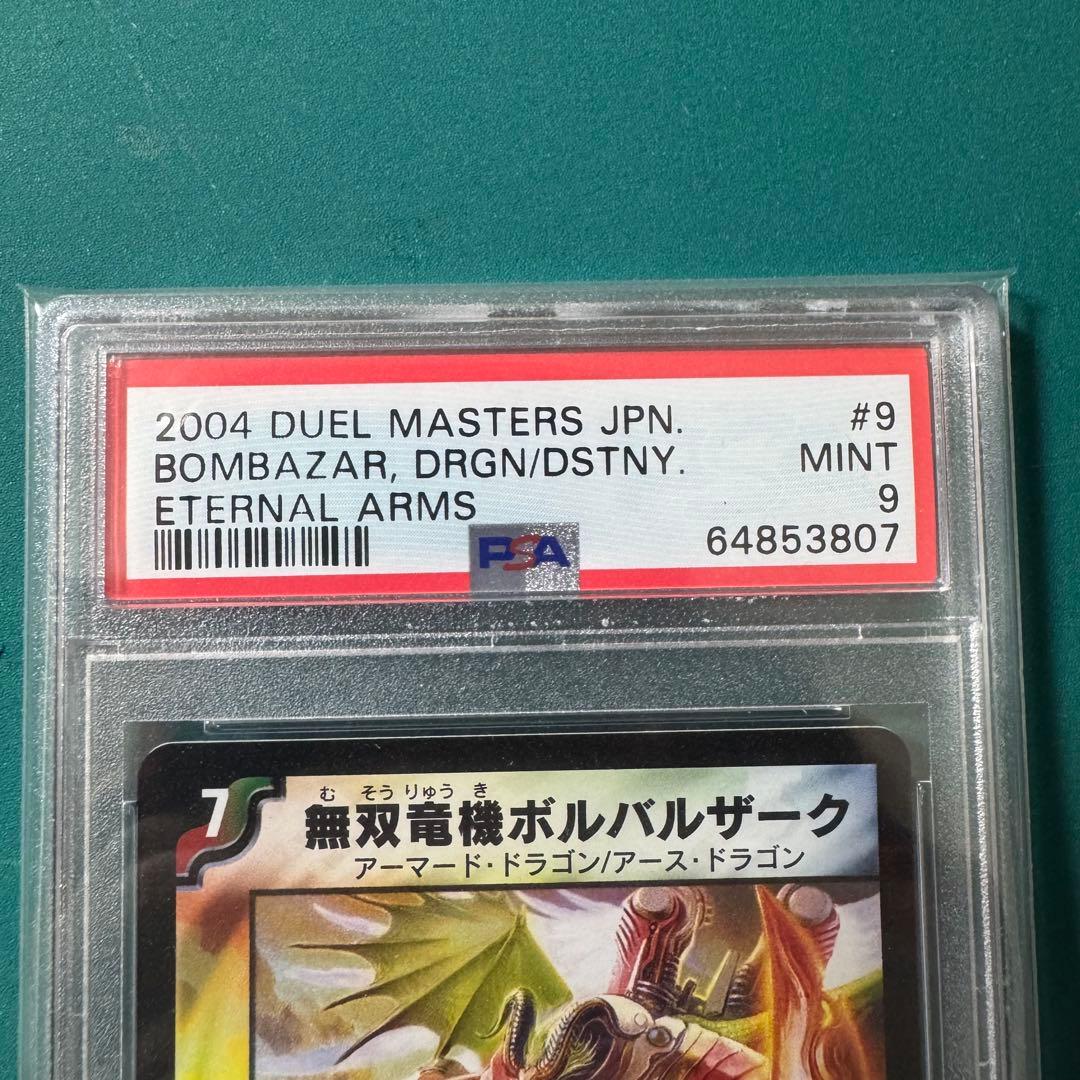 無双竜機ボルバルザーク　PSA9