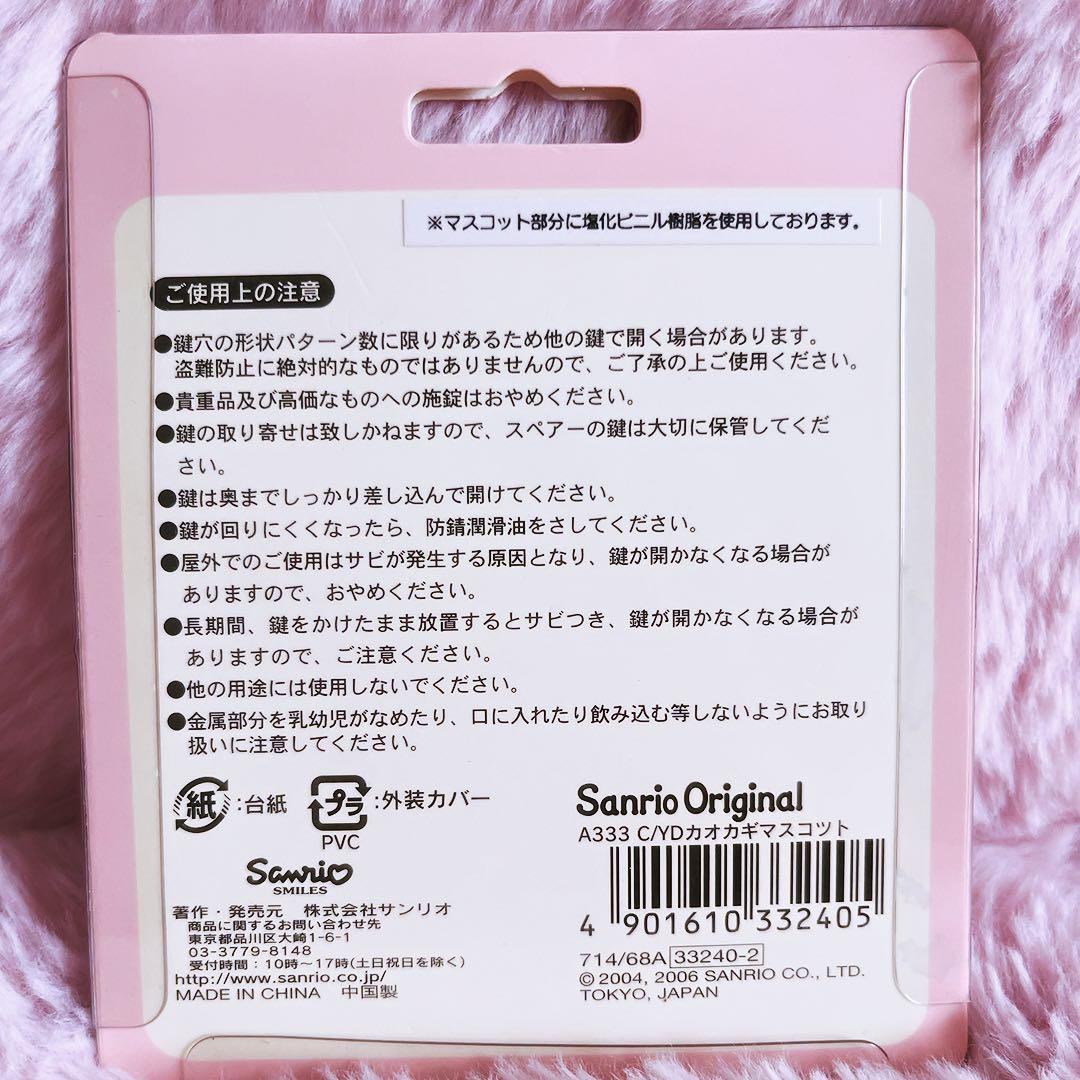 希少レア　チャーミーキティ　ロックキー　鍵　カオ　2006 平成レトロ　サンリオ