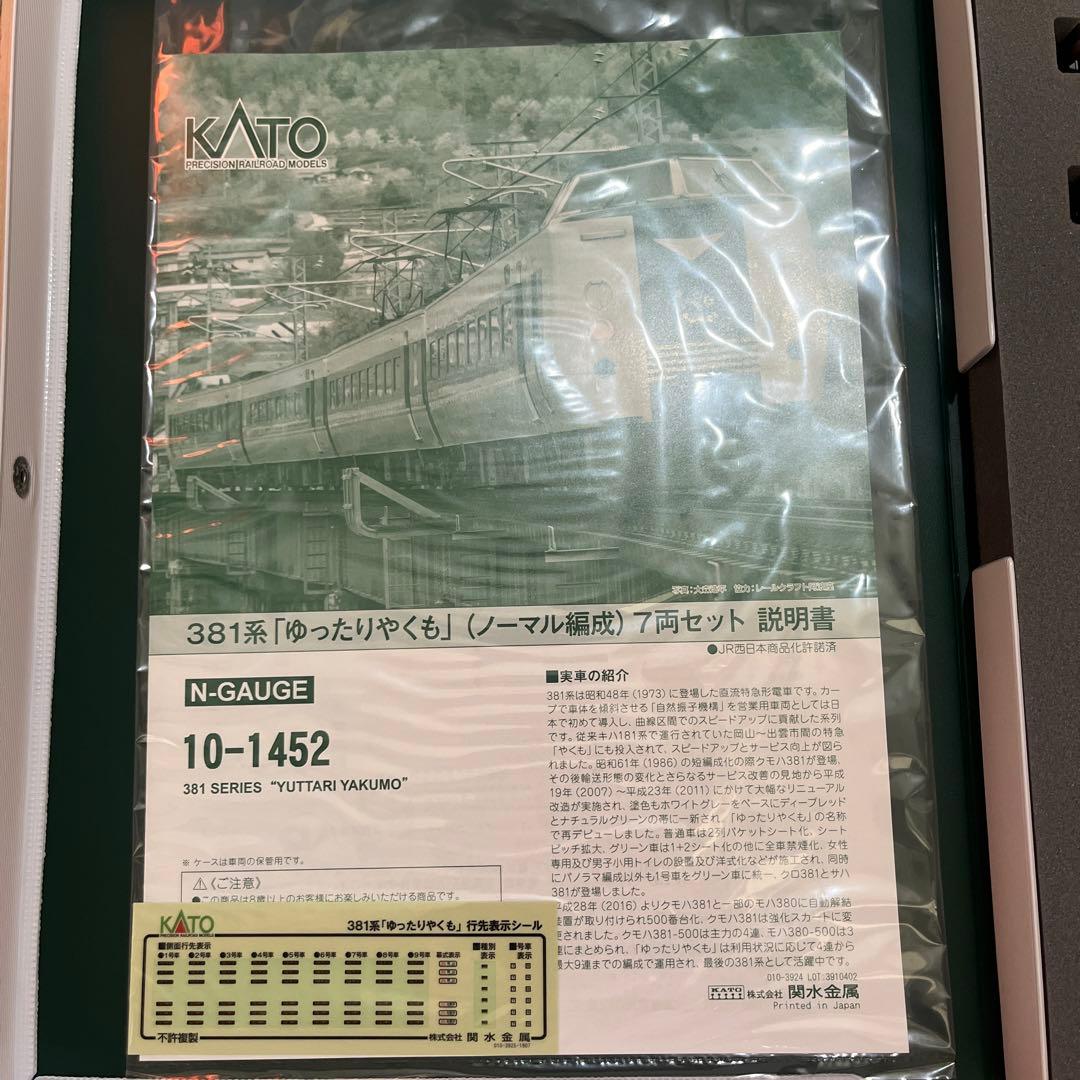 KATO 10-1452 「ゆったりやくも」 ノーマル編成　7両セット