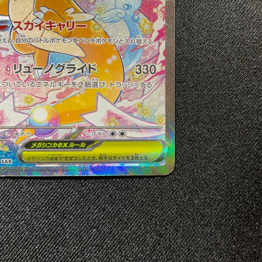 メガカイリュー ex SAR