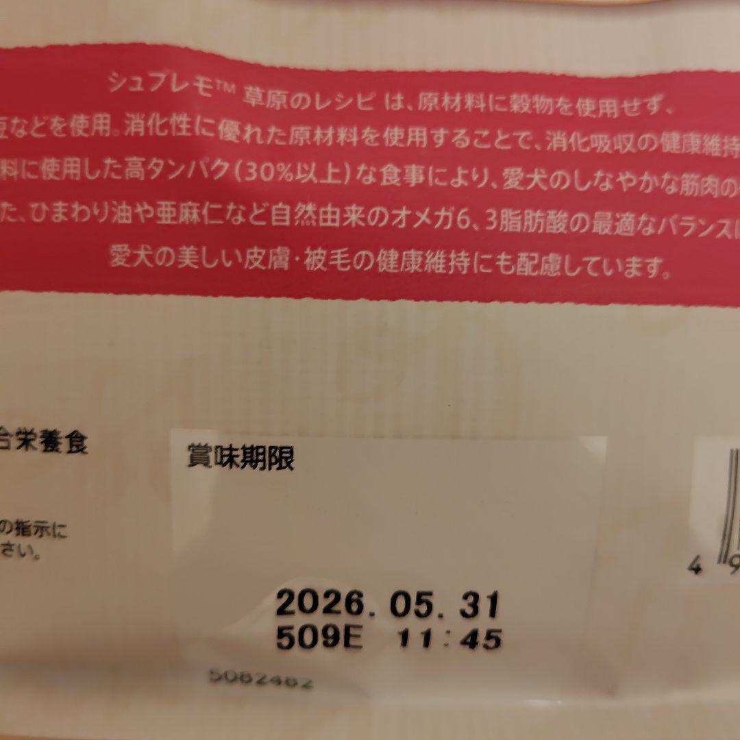 ニュートロ シュプレモ 地中海・牧場・草原のレシピ 合計4.8kg
