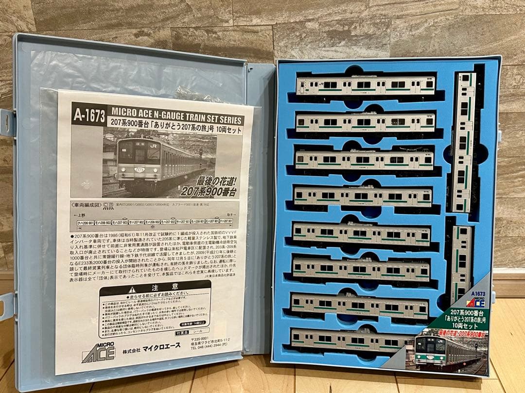 A-1673 207系900番台 「ありがとう207系の旅」号 10両セット