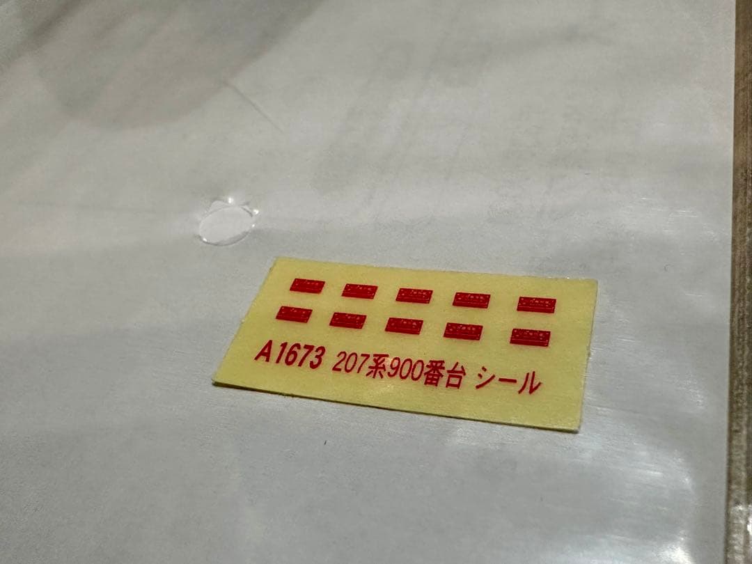 A-1673 207系900番台 「ありがとう207系の旅」号 10両セット