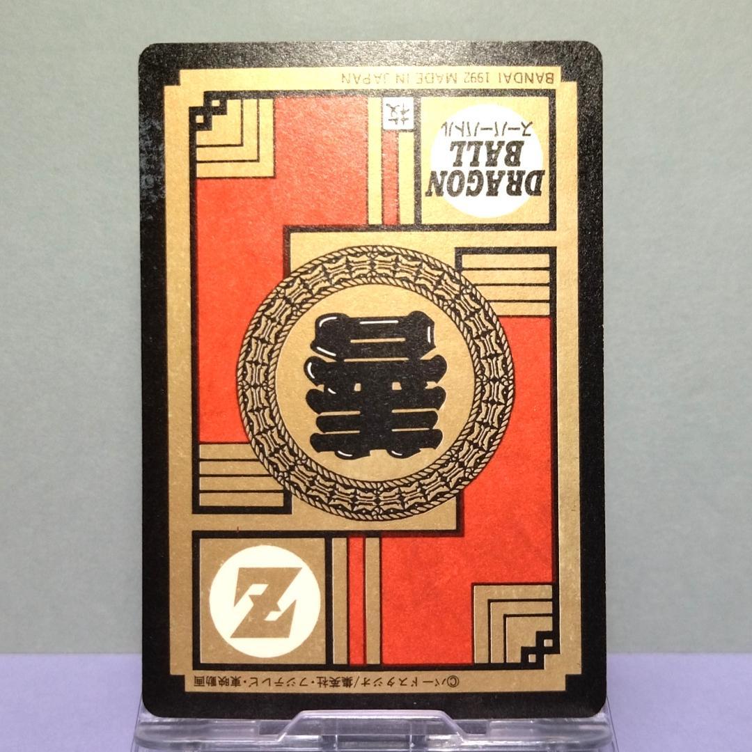 No.52 ドラゴンボール カードダス スーパーバトル 1992年 未はがし品