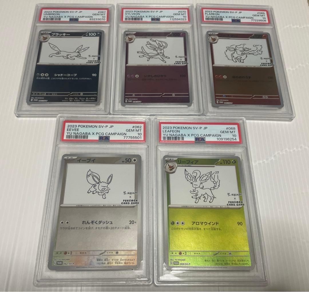 【PSA10】NAGABA YU 　長場雄　ブイズ5種　セミコンプ