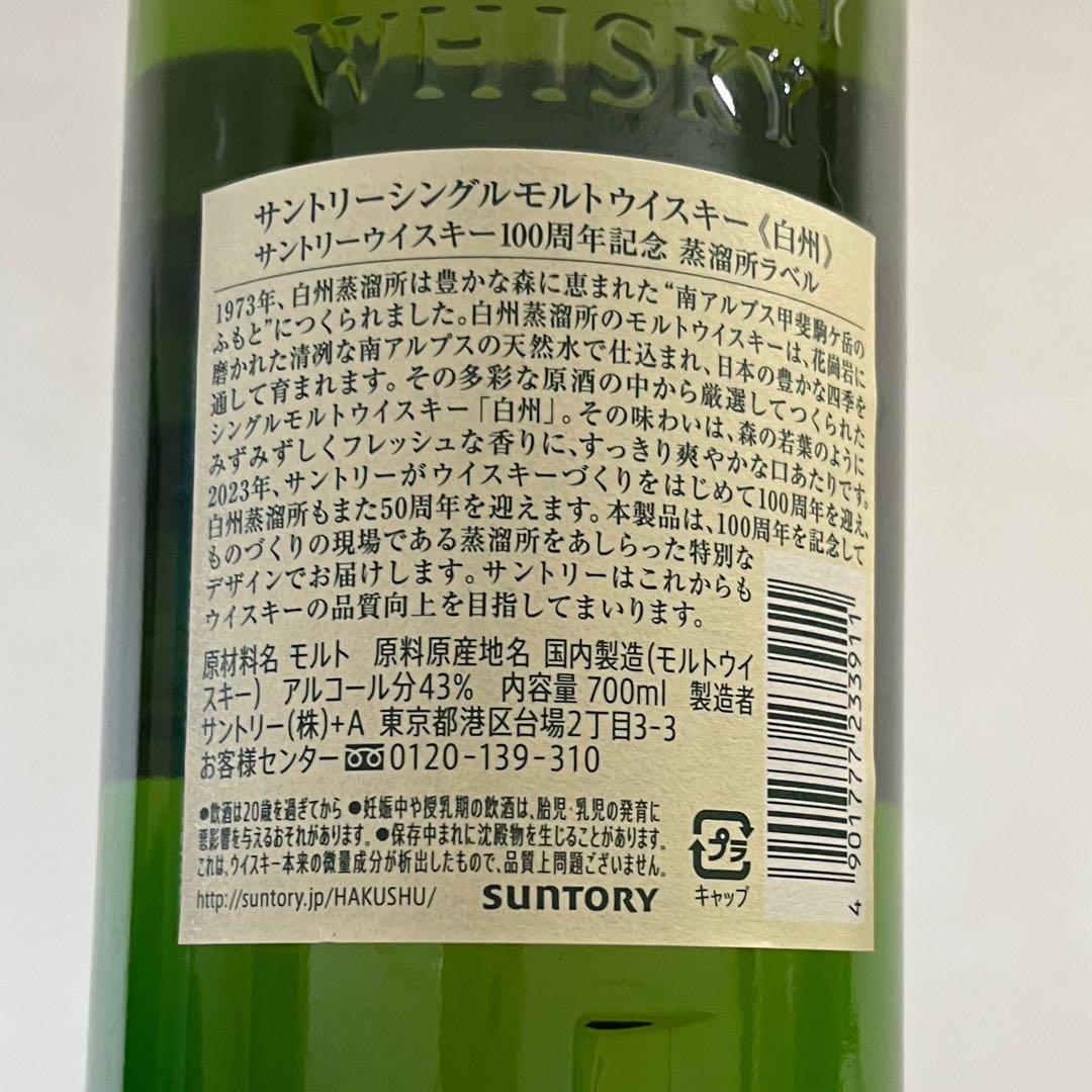 ウイスキー　山崎　白州　宮城峡