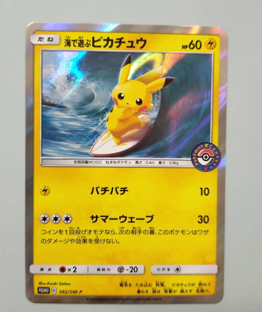 海で遊ぶピカチュウ：真夏のピカピカ大作戦キャンペーン 392/SM-P