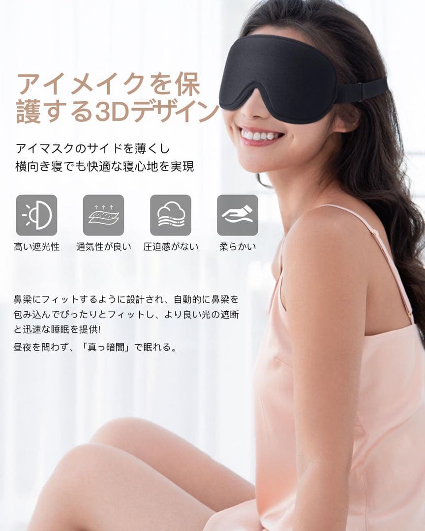 アイマスク 睡眠用 遮光 通気性 圧迫感なし 立体 3Dサイズ調整　ブラック