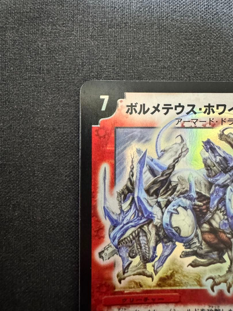 ボルメテウス・ホワイト・ドラゴン