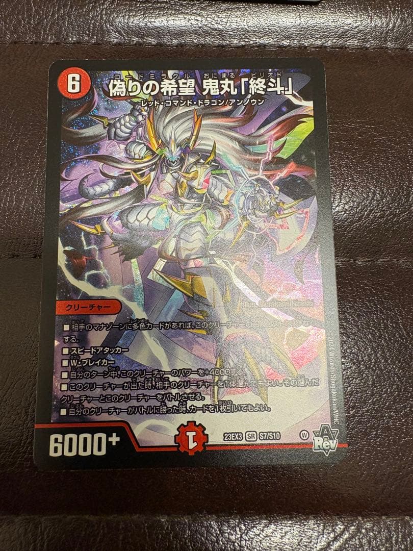 偽りの希望　鬼丸「終斗」　コードミラクル　鬼丸ピリオド　4枚