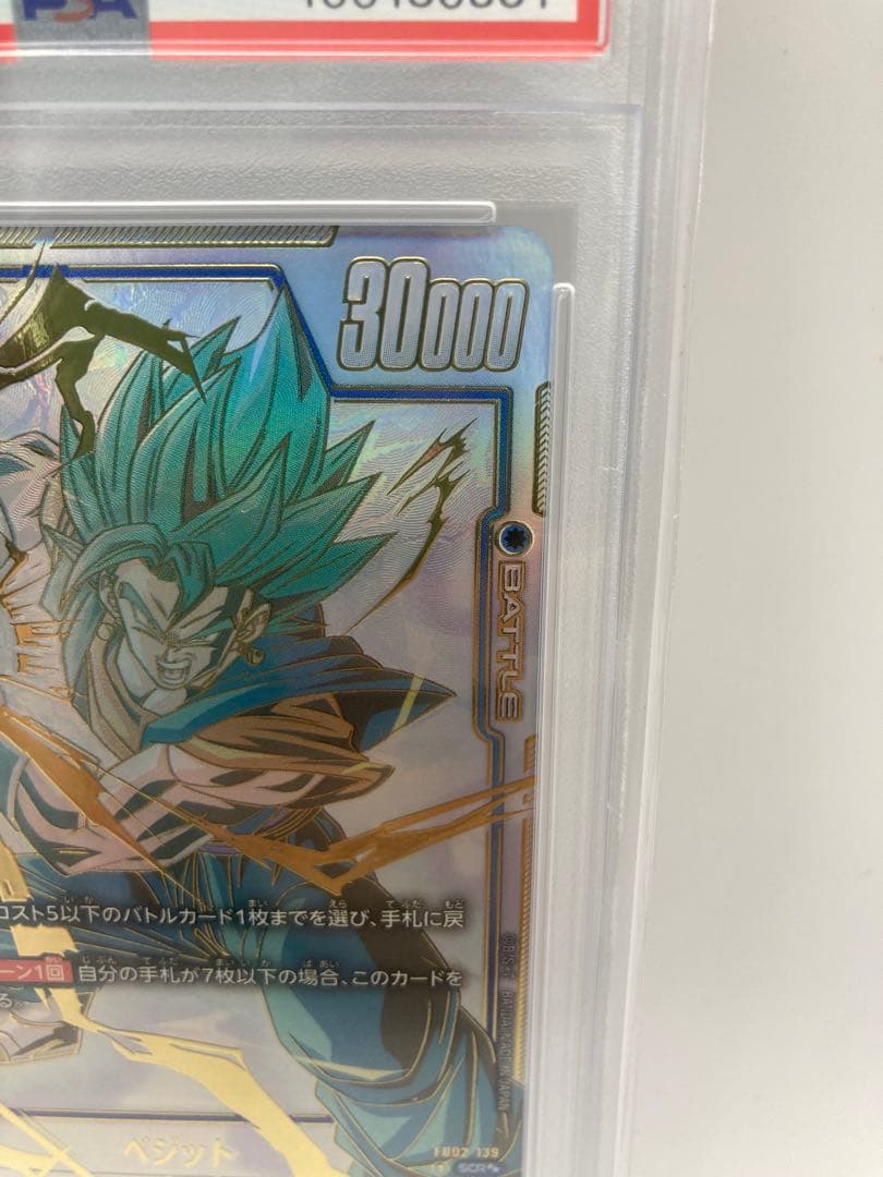【PSA10】ベジット　FB02-139　スーパーパラレル　フュージョンワールド