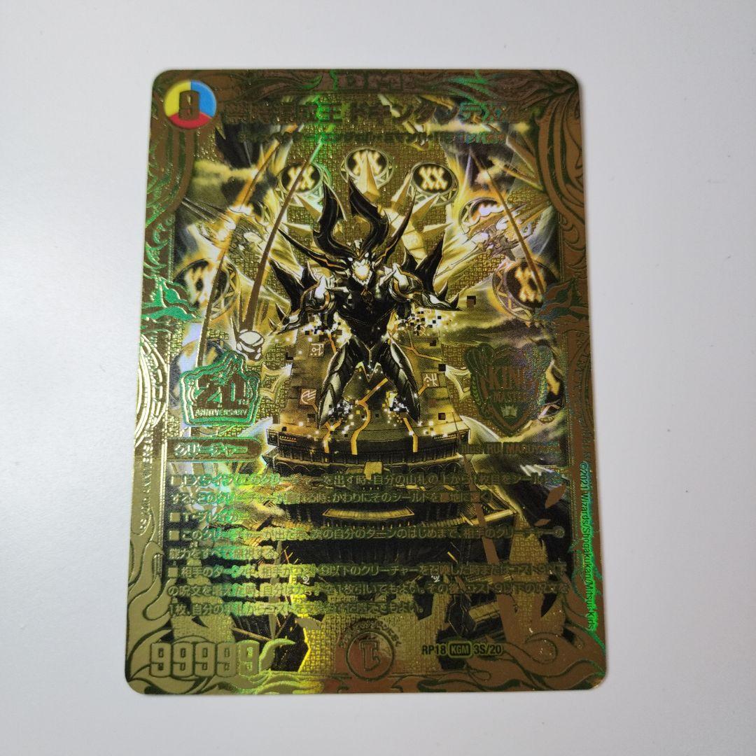 禁時混成王ドキンダンテ　ⅩⅩⅡ　20thゴールドレア 金