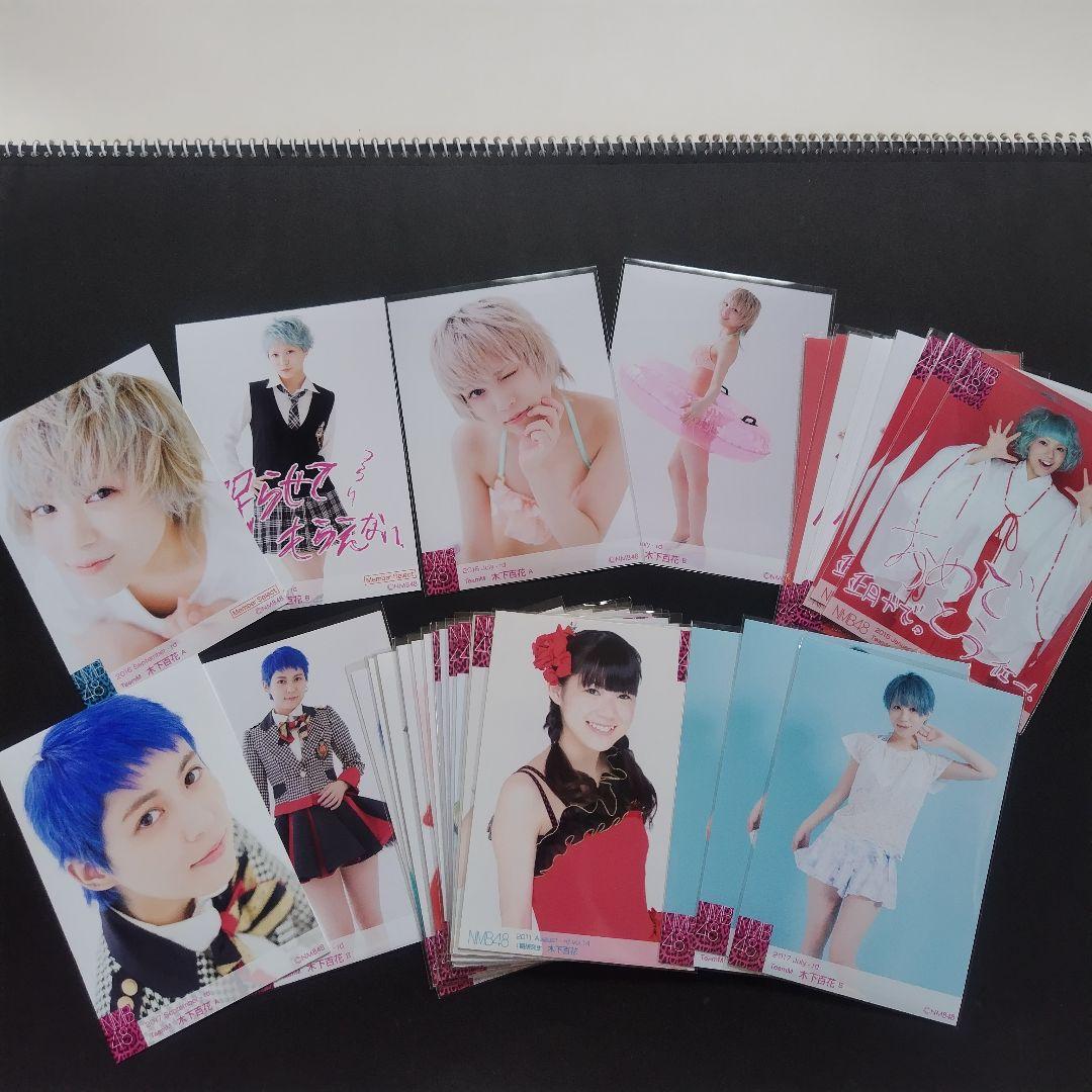 NMB48 木下百花 生写真 グッズセット