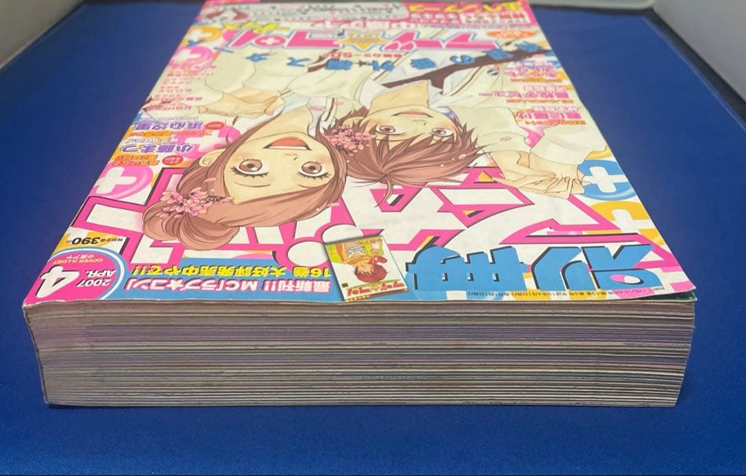 別冊マーガレット 2007年4月号