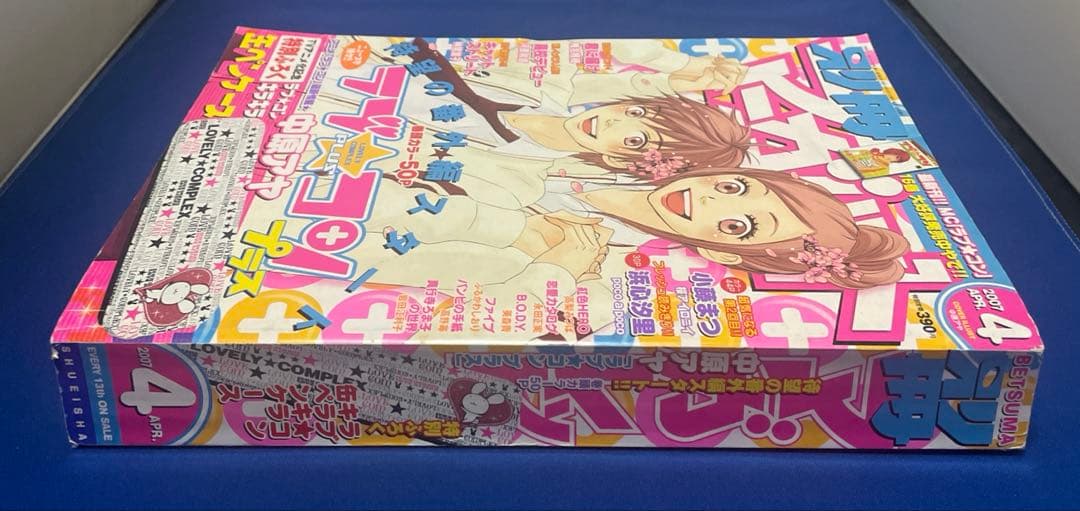 別冊マーガレット 2007年4月号