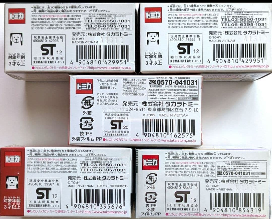 トミカくじセット　トミカミニカー