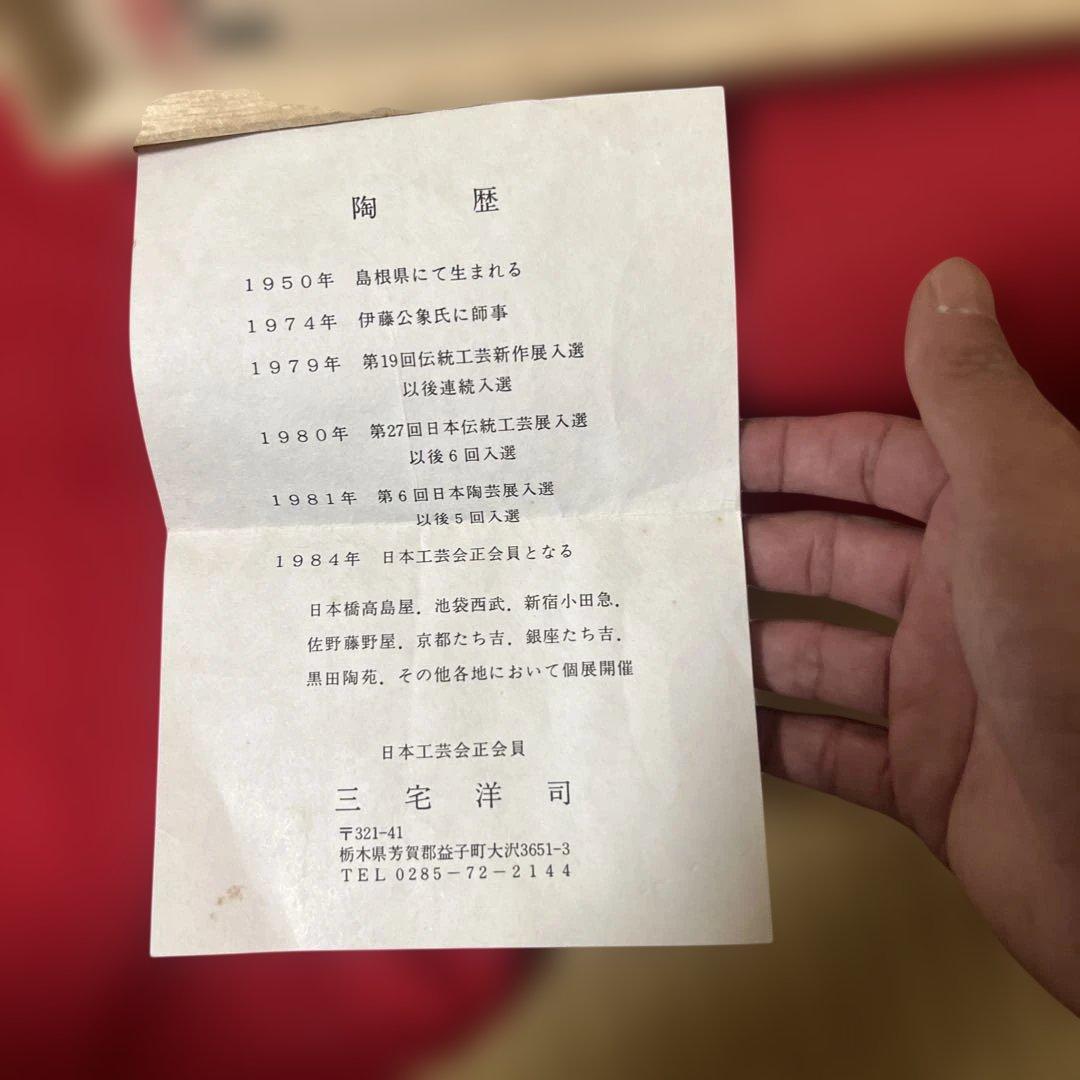 三宅洋司 先生大作　平成15年度陶芸展代表作品　抜絵金銀彩桜紋扁壺　共箱