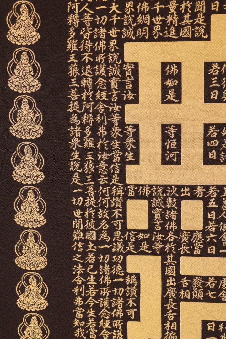 西陣織作家 佐藤重教『 南無阿弥陀仏 』純金糸　縞黒檀二重箱　BE984