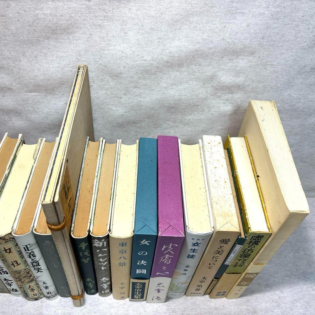 太宰治文学館　名著初版本復刻　全31冊　付録1冊·解説書付 ※送料無料　即購入可