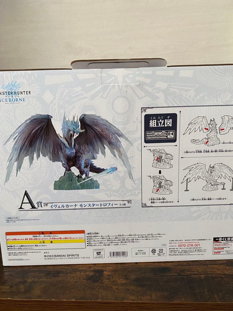 モンスターハンター：アイスボーン イヴェルカーナ A賞