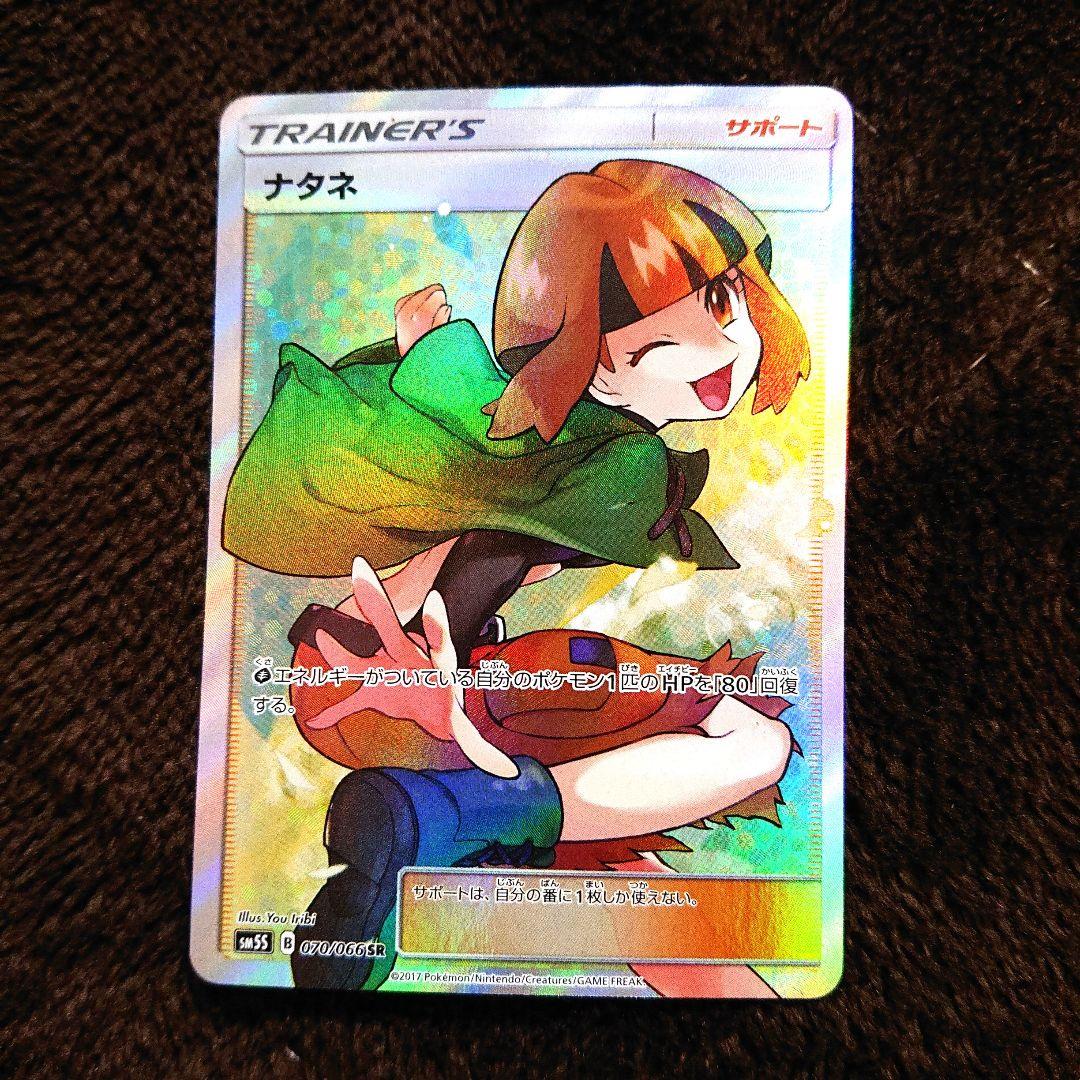 ポケモンカードゲーム ナタネ SR 070/066