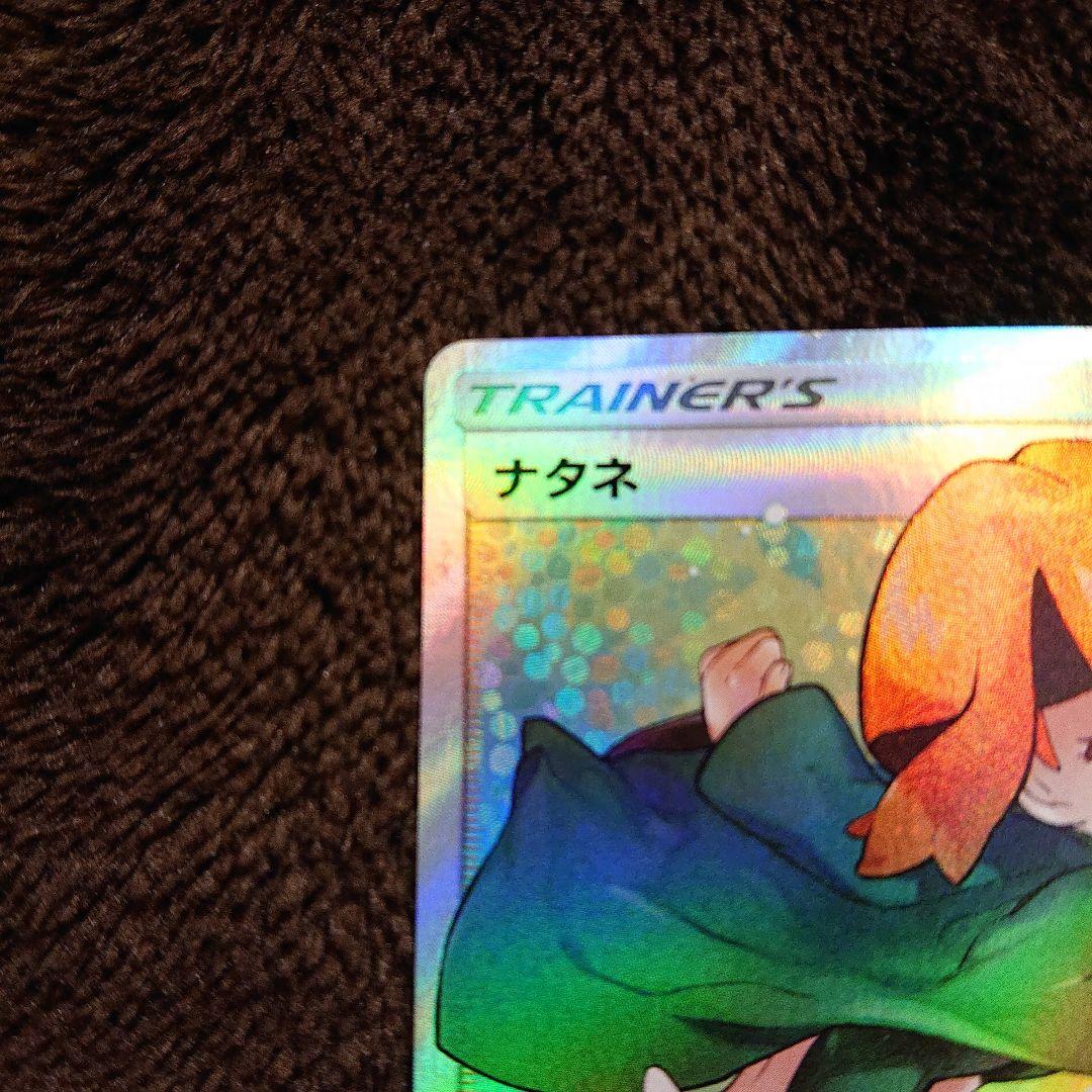 ポケモンカードゲーム ナタネ SR 070/066